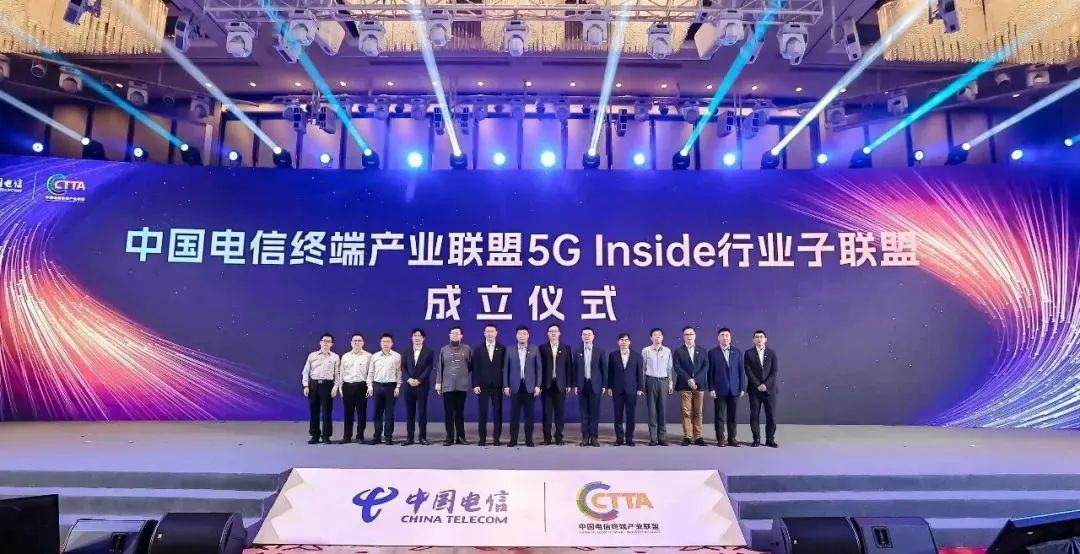 拓普泰爾成爲中國電信首批5G Inside行(xíng)業(yè)子聯盟成員單位